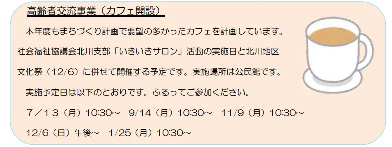 北まちカフェのチラシ